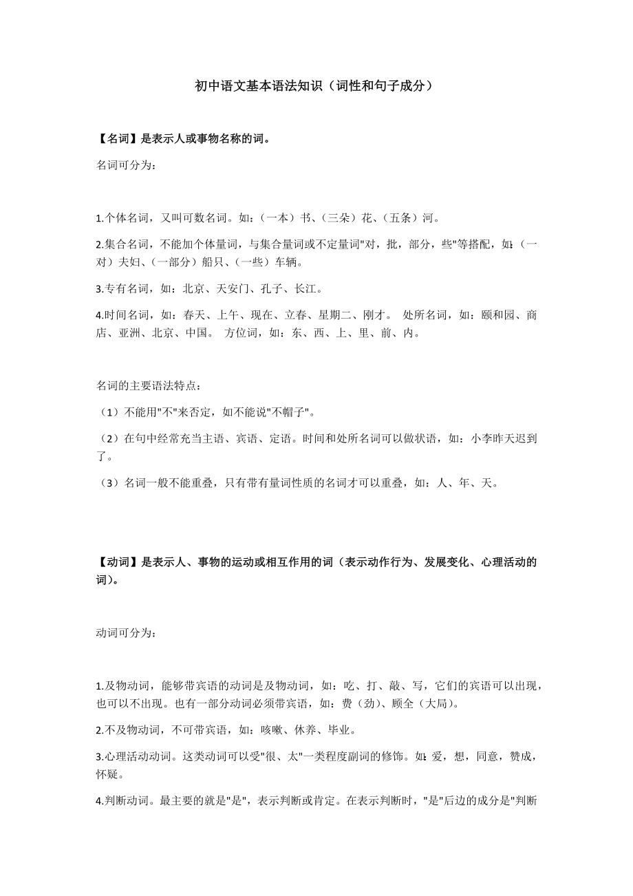 初中语文基本语法知识（词性和句子成分）.docx_第1页