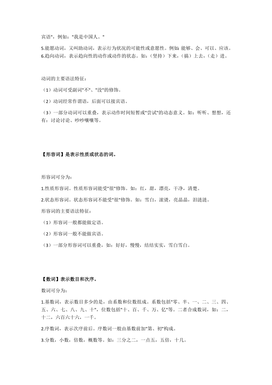 初中语文基本语法知识（词性和句子成分）.docx_第2页