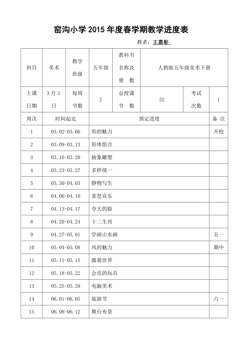 人教版五年级下册美术教案全册汇总1.docx_第1页