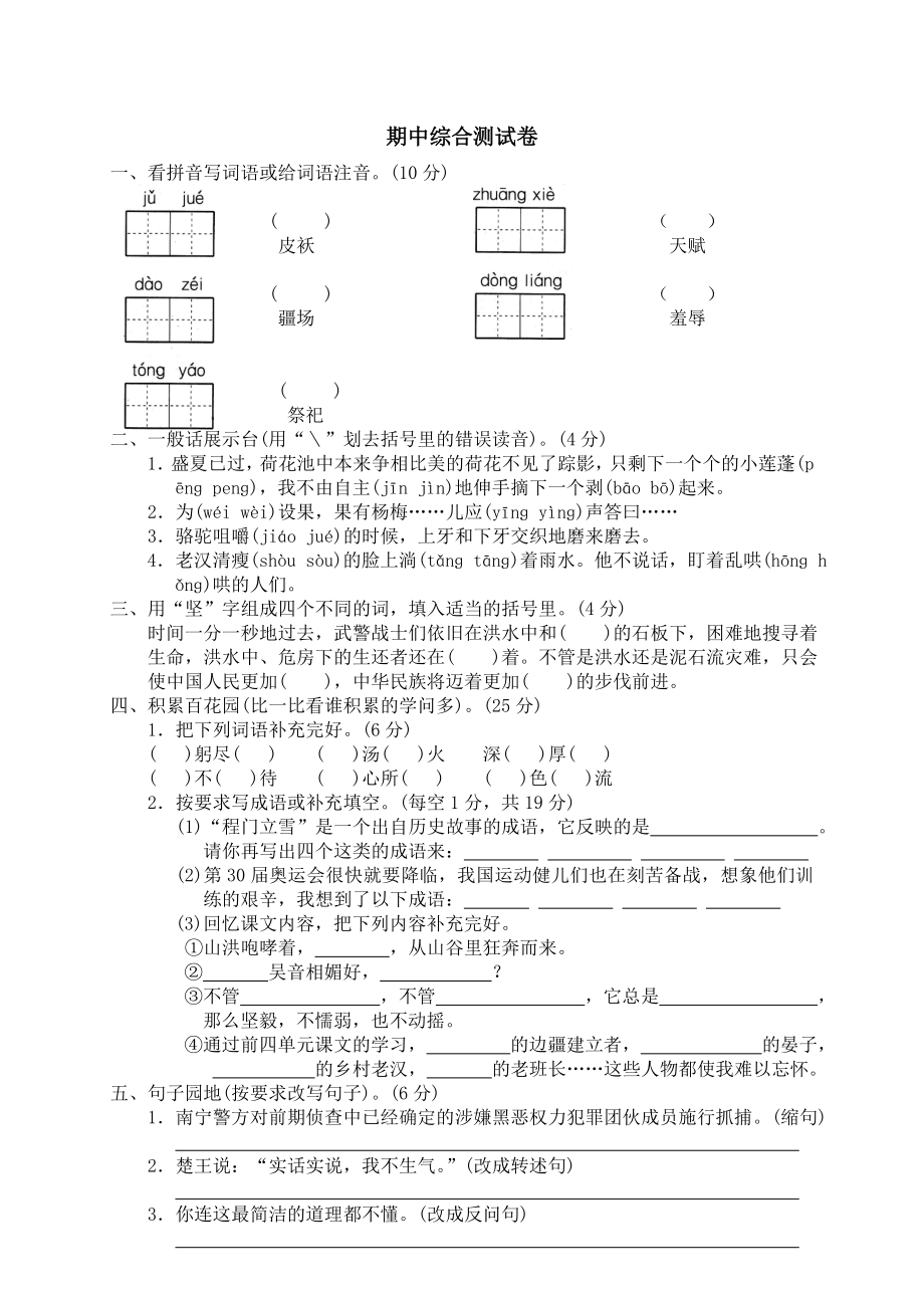 人教版小学五年级语文下册期中试卷及答案2.docx_第1页