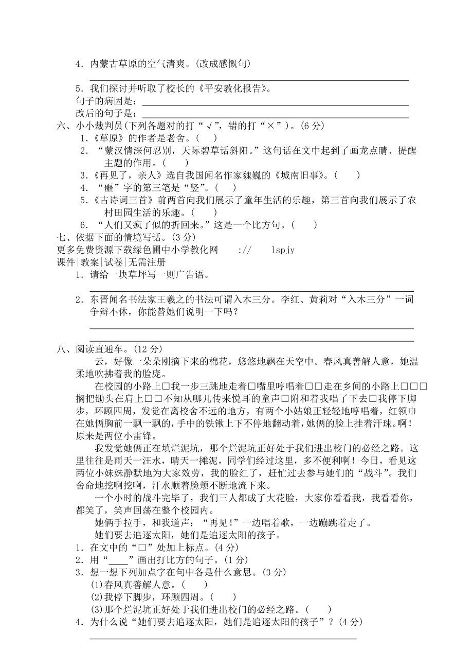 人教版小学五年级语文下册期中试卷及答案2.docx_第2页