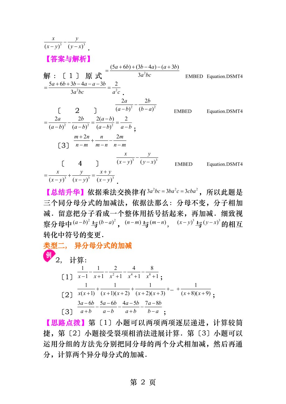 分式的加减提高导学案习题含答案.docx_第2页