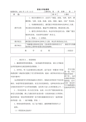 人教版五年级下册语文全册教案及反思表格式教案.docx