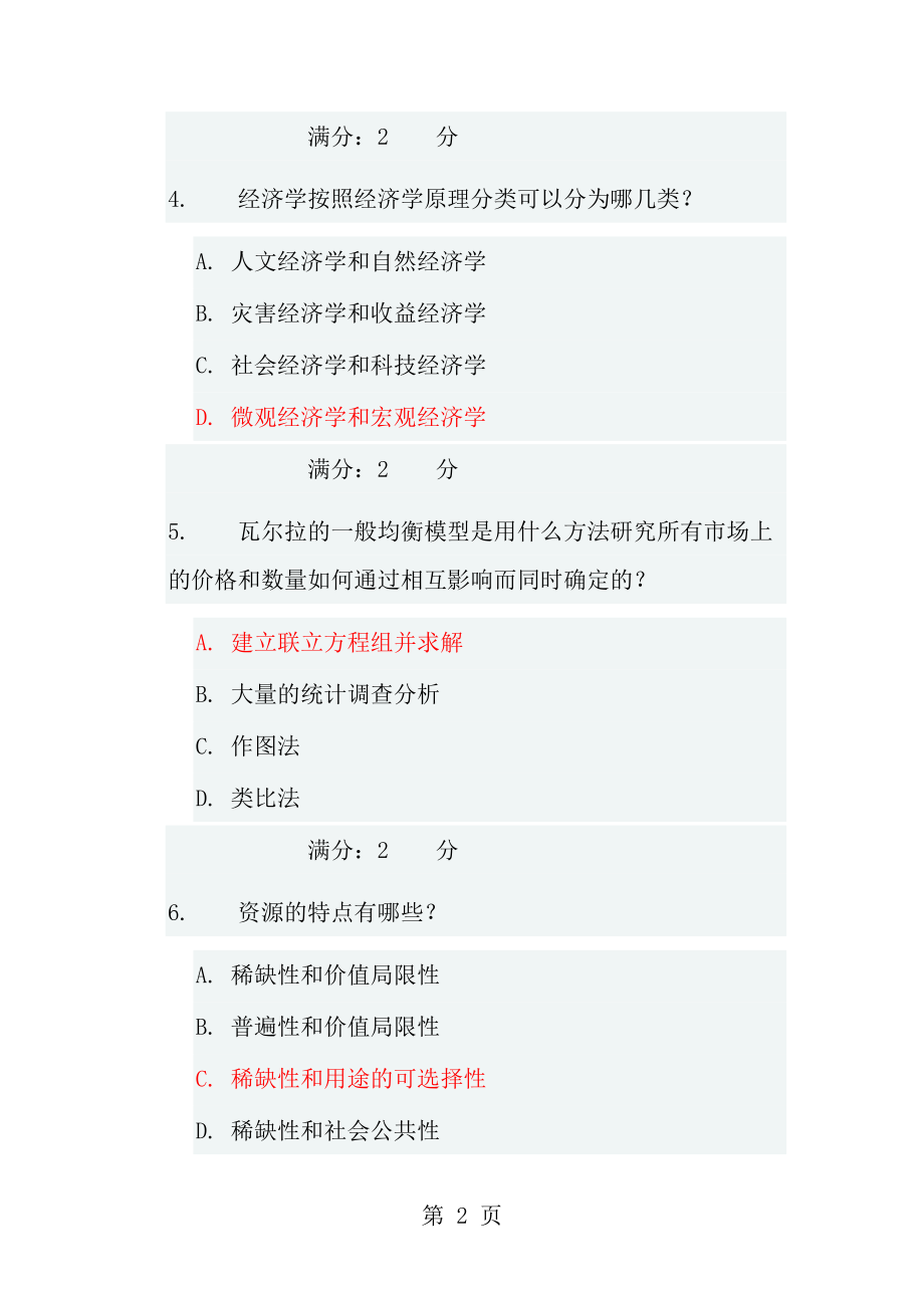 16秋学期2微观经济学尔雅在线作业含答案.docx_第2页