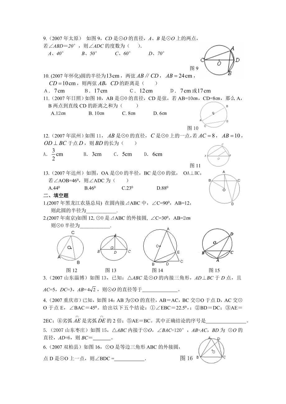 中考数学试题分类汇编(圆的基本性质).doc_第2页