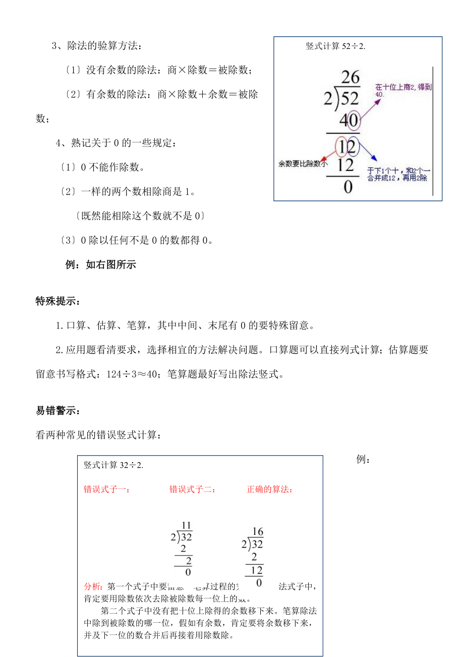 人教版三年级下册《除数是一位数的除法》知识点.docx_第2页