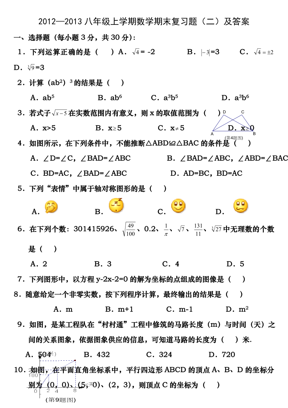 人教版八年级上册数学期末试卷(二)及答案.docx_第1页