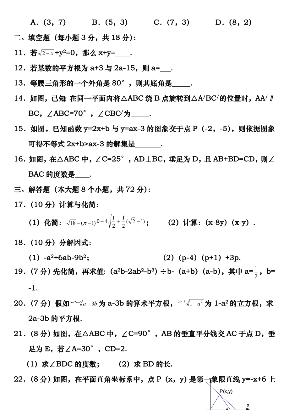 人教版八年级上册数学期末试卷(二)及答案.docx_第2页