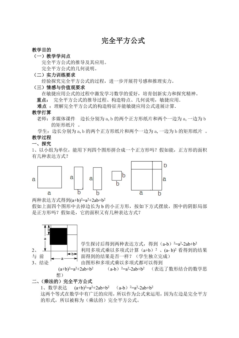 公开课教案2完全平方公式.docx_第1页