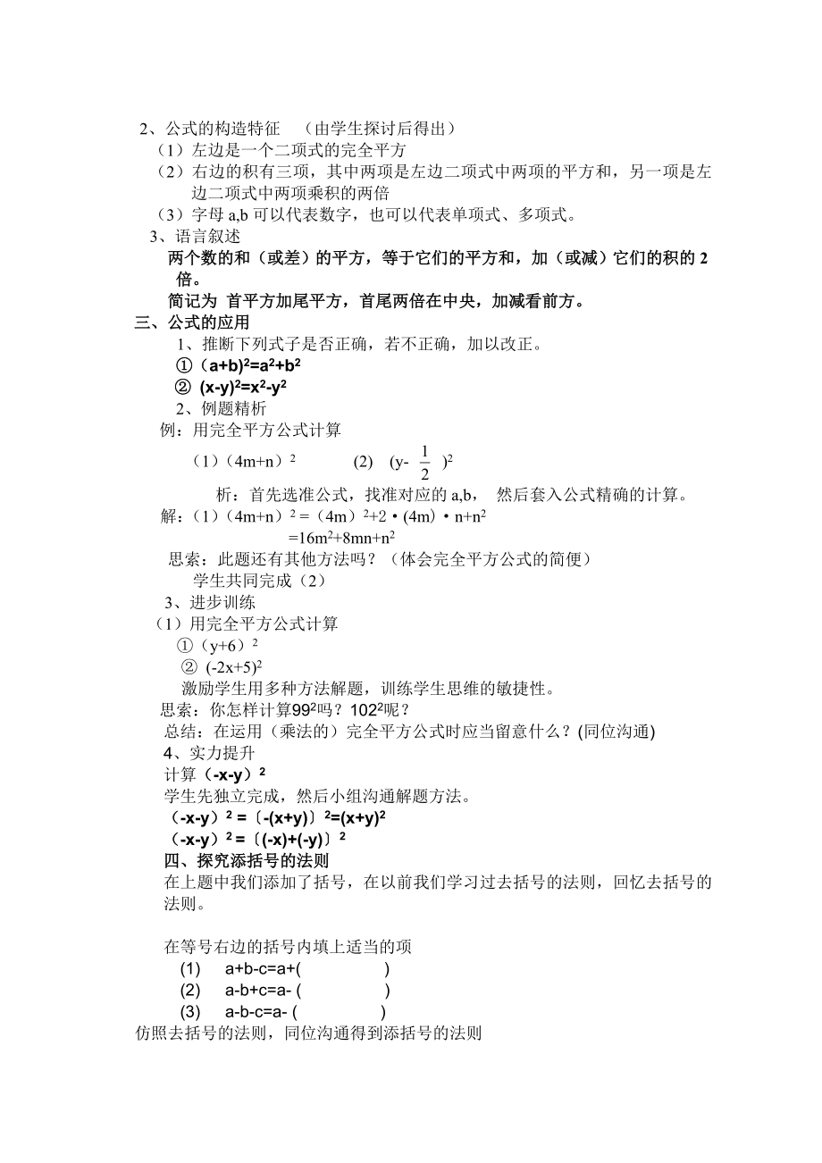 公开课教案2完全平方公式.docx_第2页