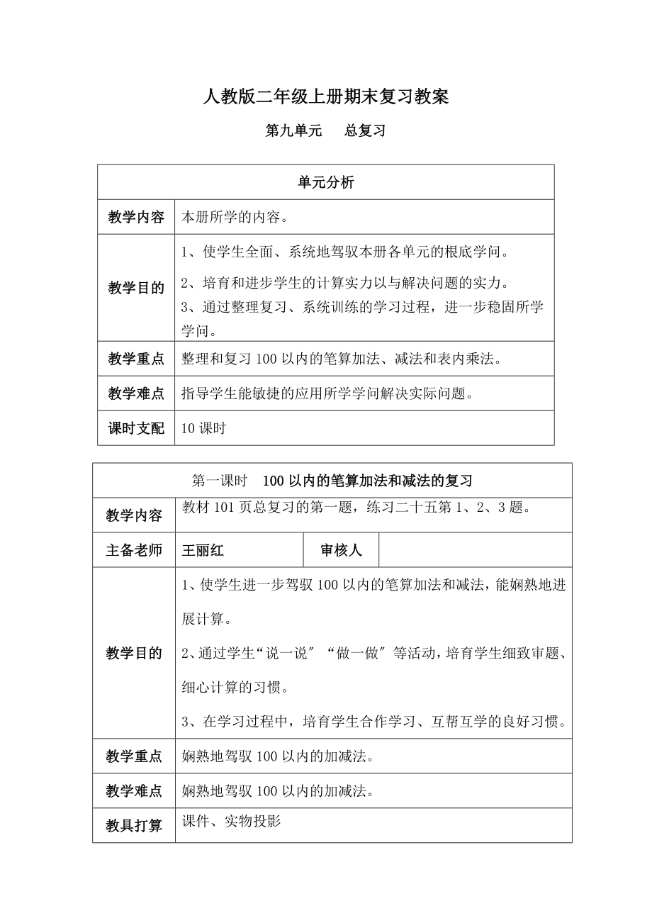 人教版二年级上册复习教案.docx_第1页