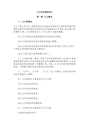 公文写作基础知识[2].docx