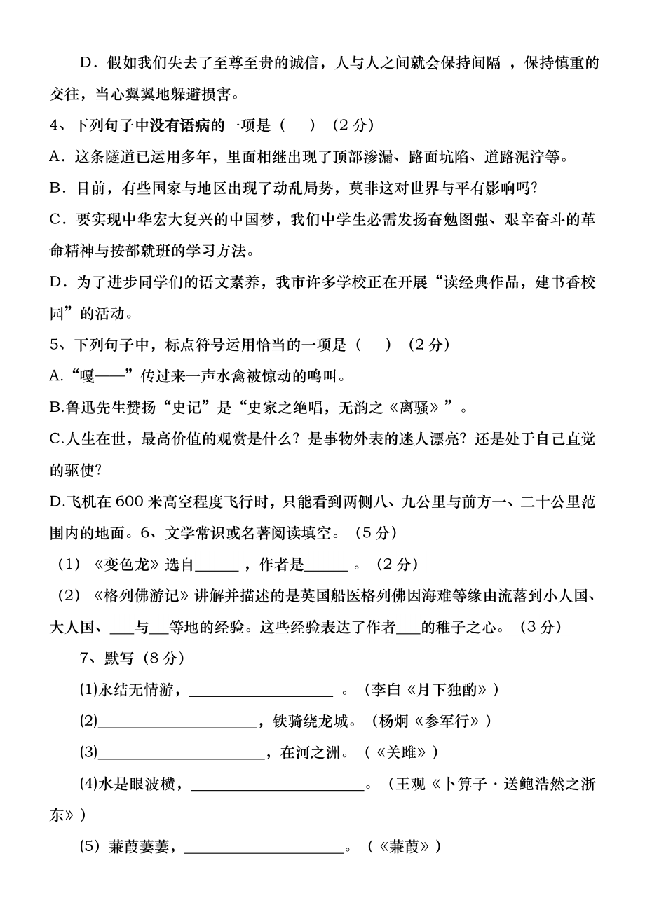 人教版九年级语文上册期末试题及复习资料.docx_第2页