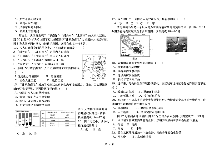 2015年湖南学业水平考试地理真题及答案.docx_第2页