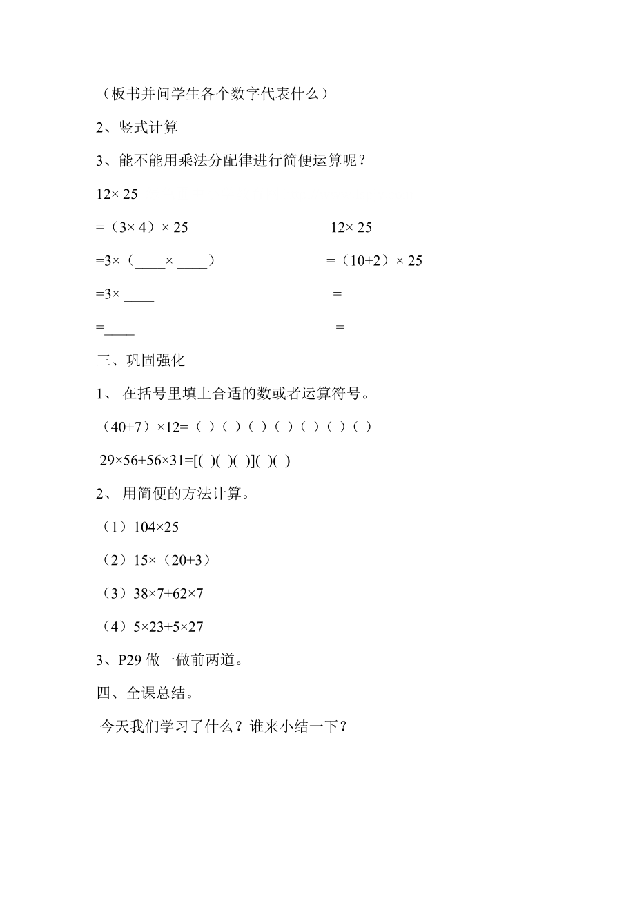 人教版四年级下册数学 第3单元 第6课时 乘、除法的简便运算1 教案.docx_第2页