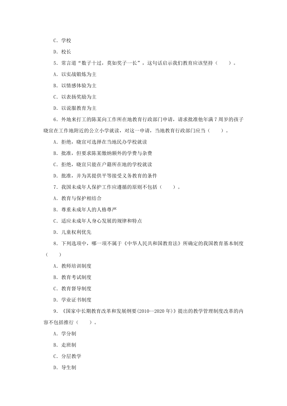 2013年上半年教师资格证小学《综合素质》真题.docx_第2页