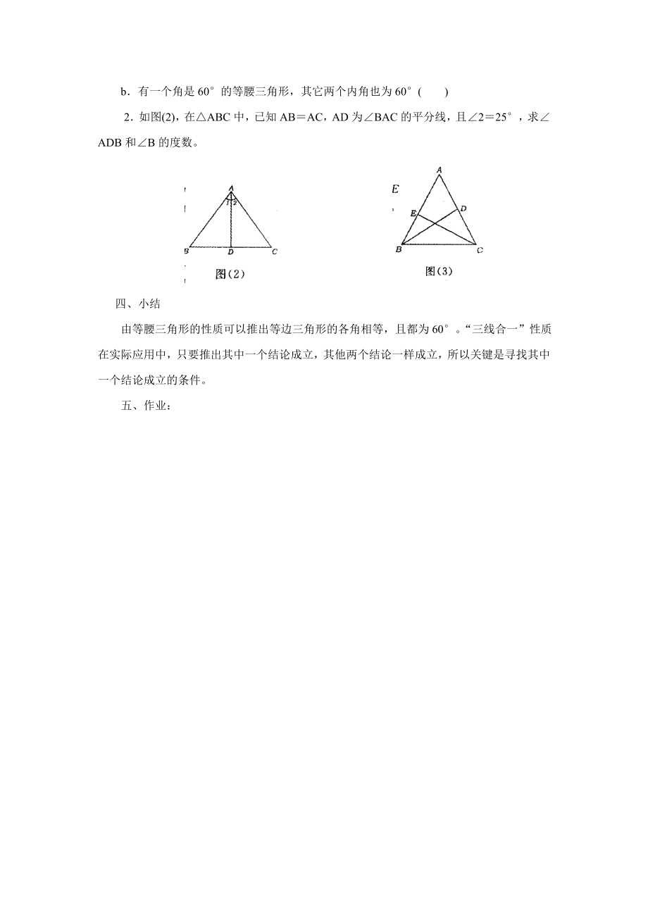 人教版八年级上册数学 13.3.2 第1课时 等边三角形的性质与判定 教案2.doc_第2页