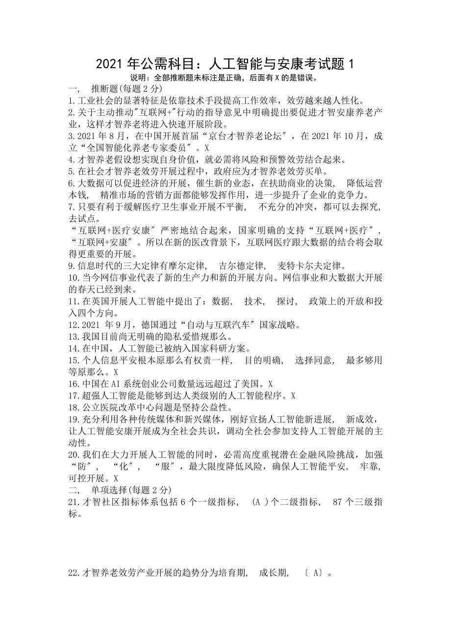 公需科目考试题满分答案.docx_第1页