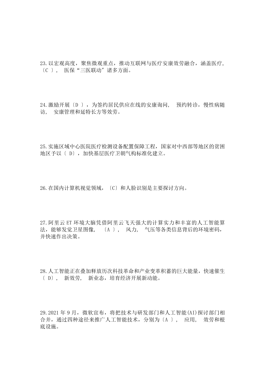 公需科目考试题满分答案.docx_第2页