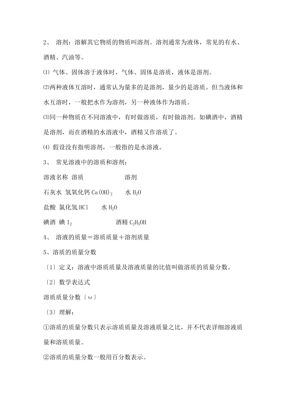 三化学溶液复习知识点.docx_第2页