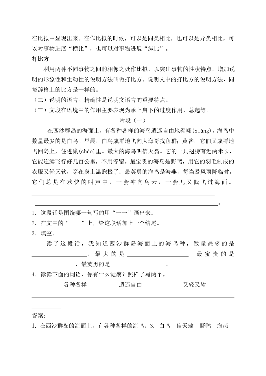 三年级说明文阅读题库1.docx_第2页