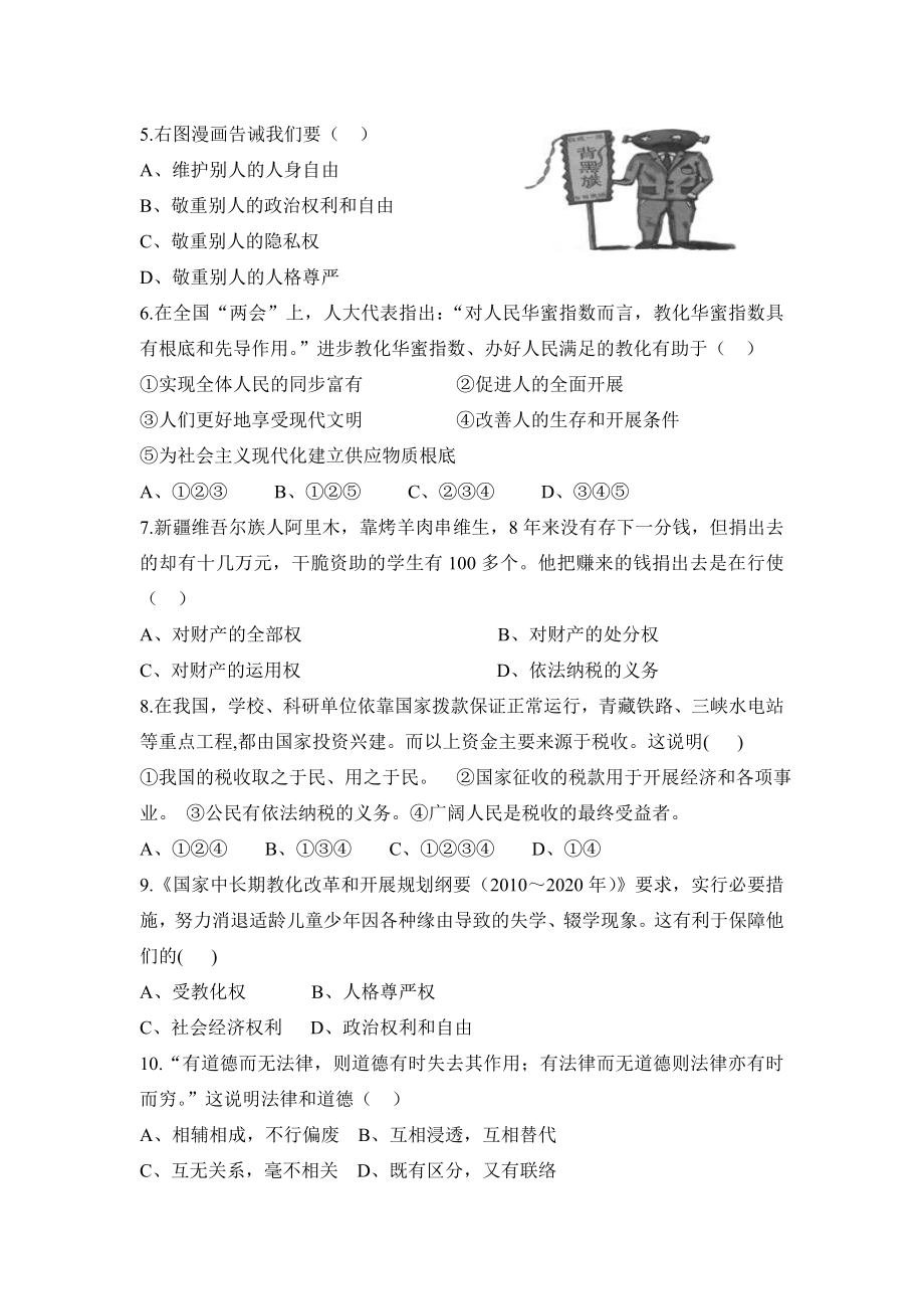 人教版八年级下册思品期末试题及答案1.docx_第2页