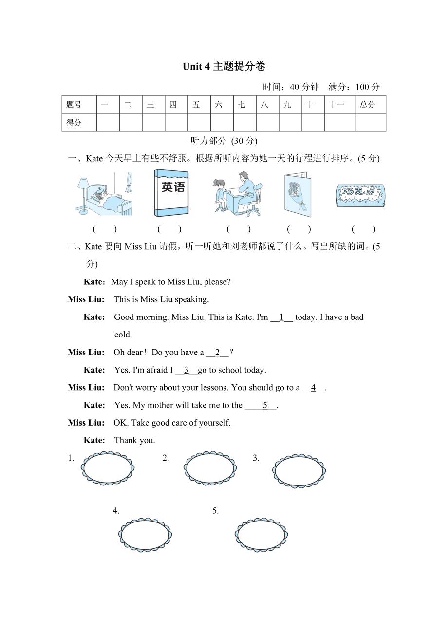 人教精通版五年级下册英语 Unit 4主题提分卷.doc_第1页