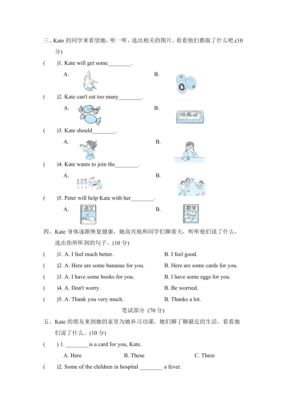 人教精通版五年级下册英语 Unit 4主题提分卷.doc_第2页