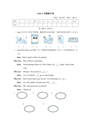 人教精通版五年级下册英语 Unit 4主题提分卷.doc