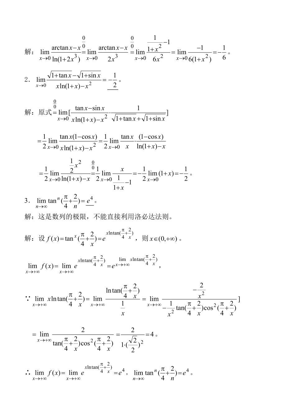 专升本《高等数学》精选练习强化试卷07.pdf_第2页