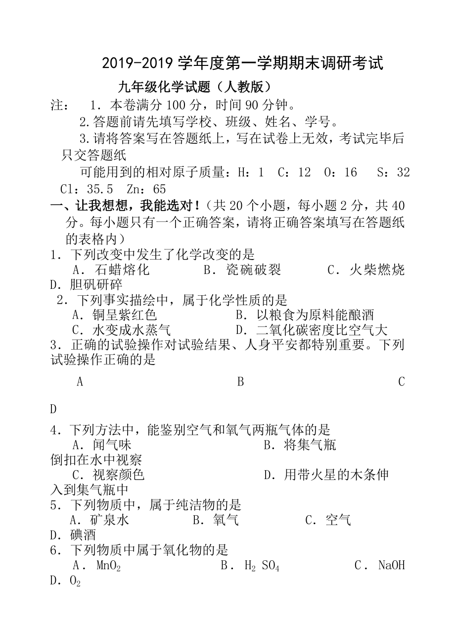 2015年九年级化学试题期末试题人教版带答案.docx_第1页