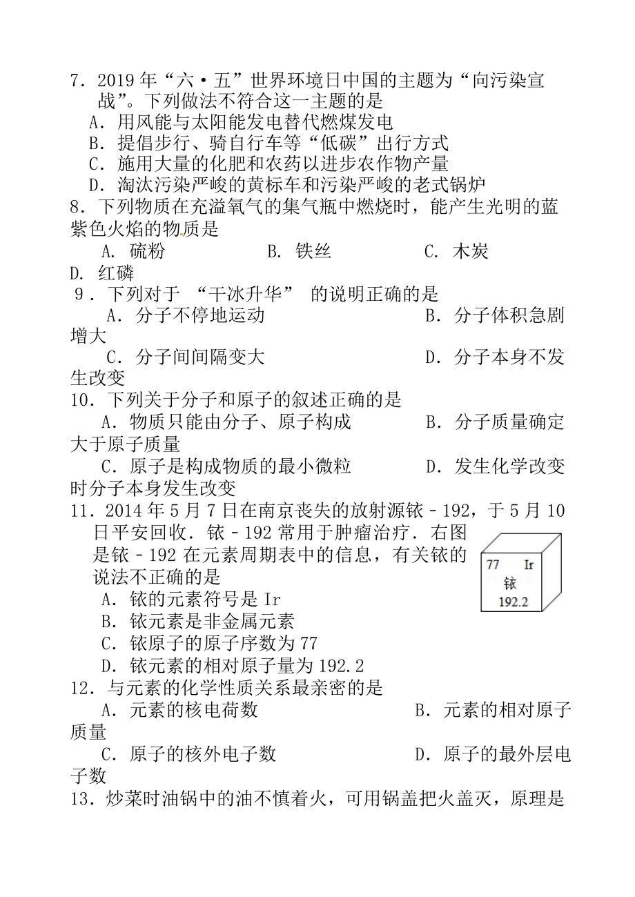 2015年九年级化学试题期末试题人教版带答案.docx_第2页