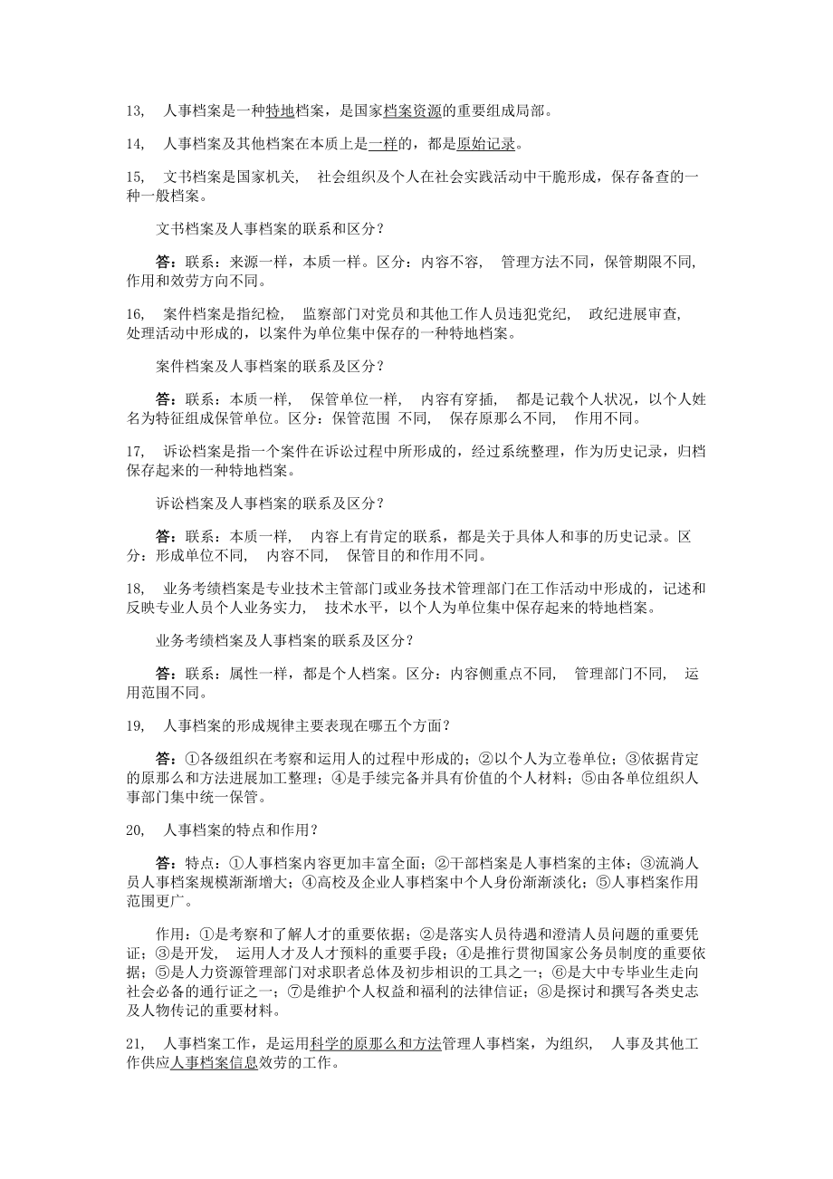 人事档案管理复习资料.docx_第2页