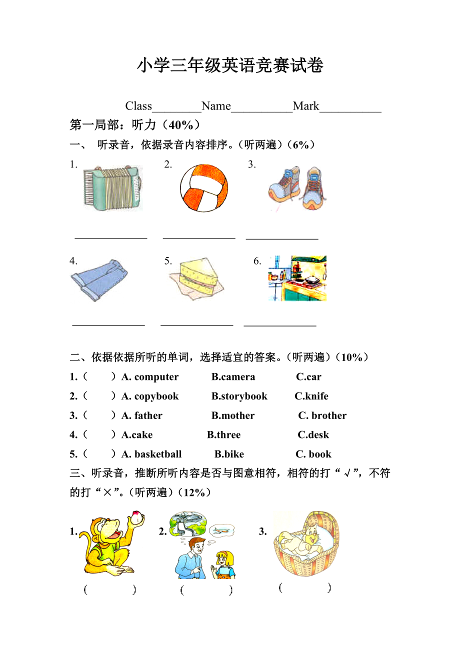 人教版小学三年级英语竞赛试卷2.docx_第1页