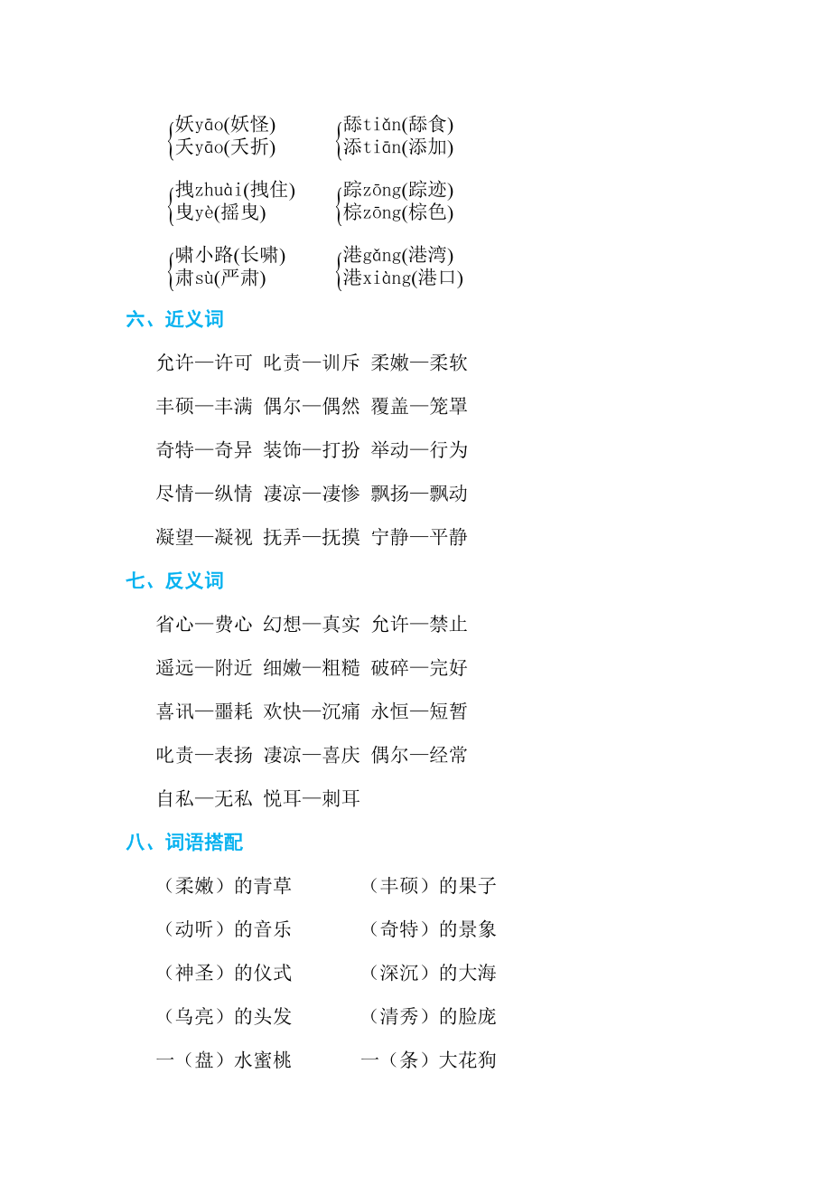 人教版四年级下册语文 第8单元 第八单元 单元知识小结.doc_第2页