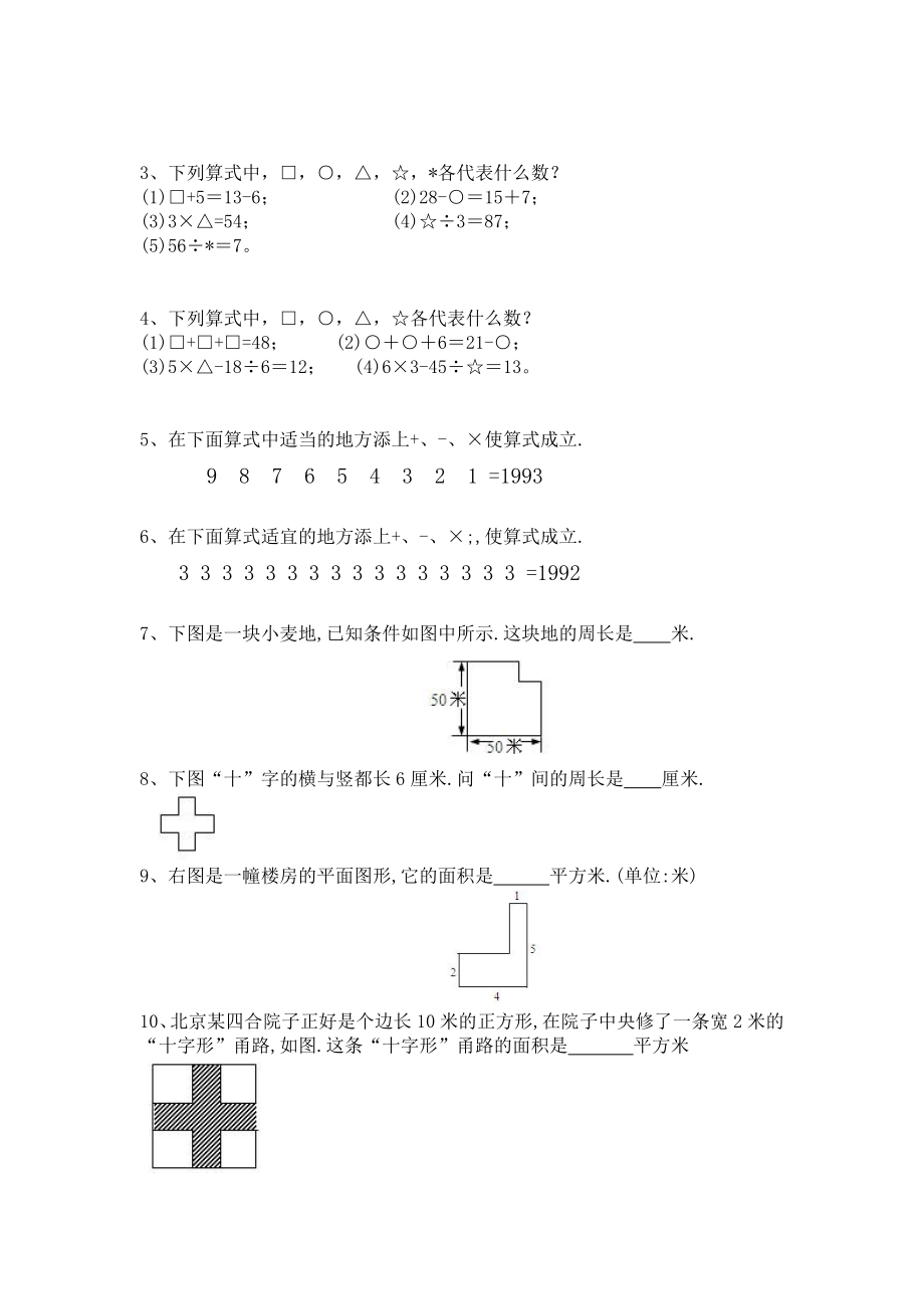 1小学奥数三年级竞赛试题.docx_第2页