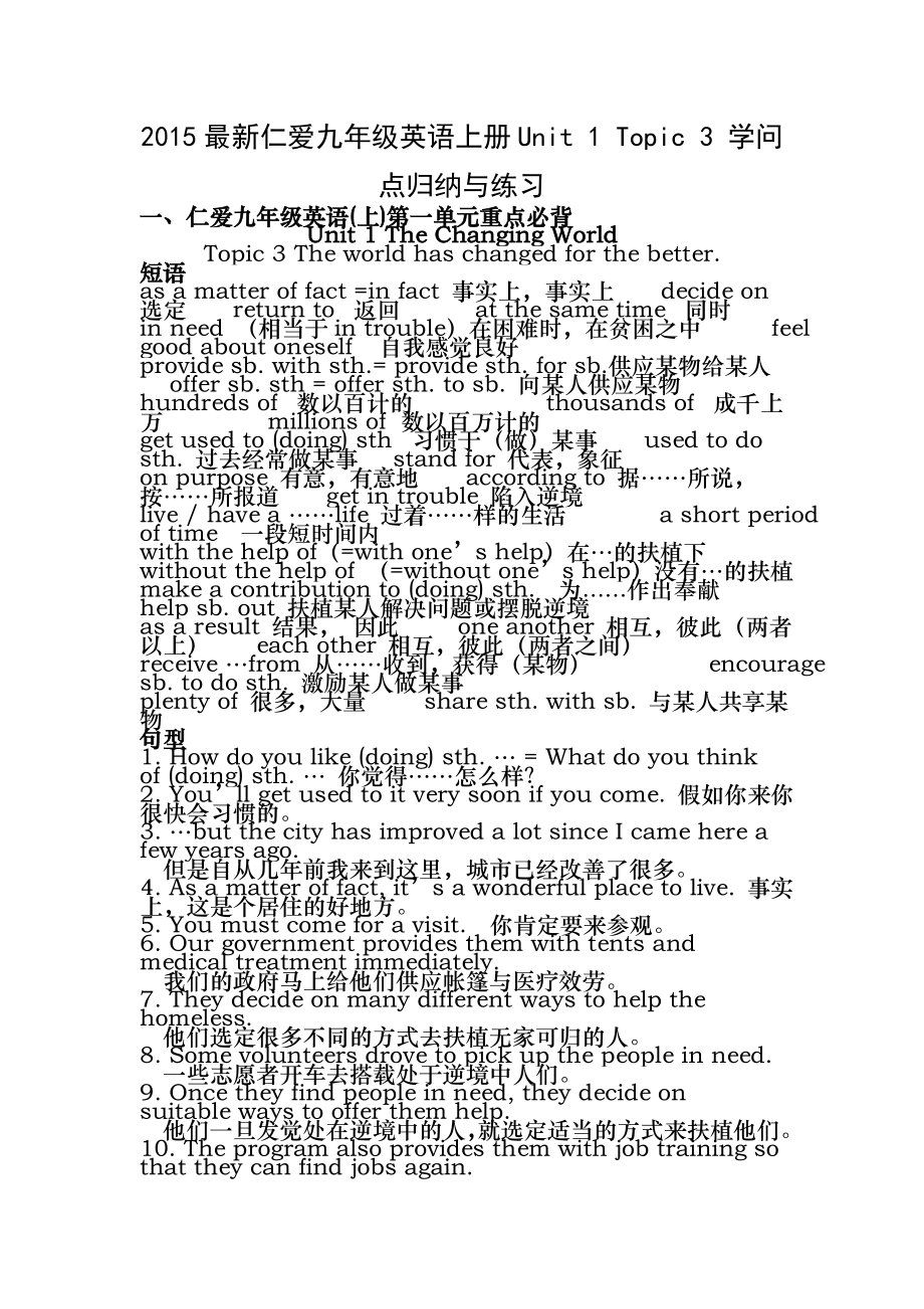 2015最新仁爱九年级英语上册Unit-1-Topic-3-知识点归纳与练习.docx_第1页