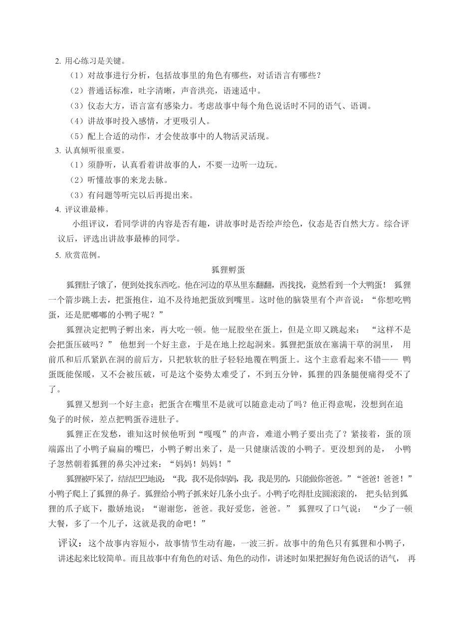 人教版三年级下册语文 第8单元 口语交际：趣味故事会（教案）.docx_第2页