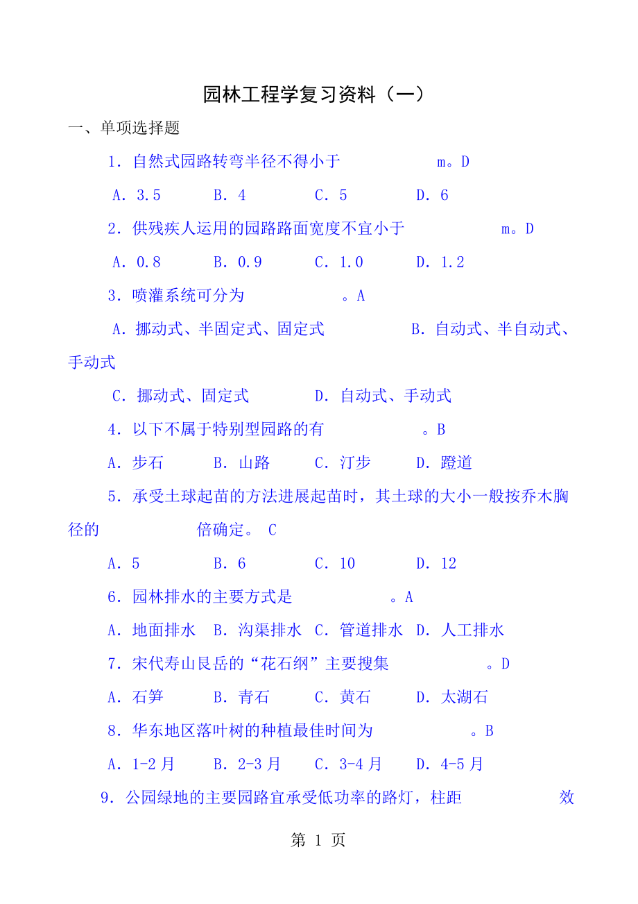 07435园林工程学复习资料201110.docx_第1页