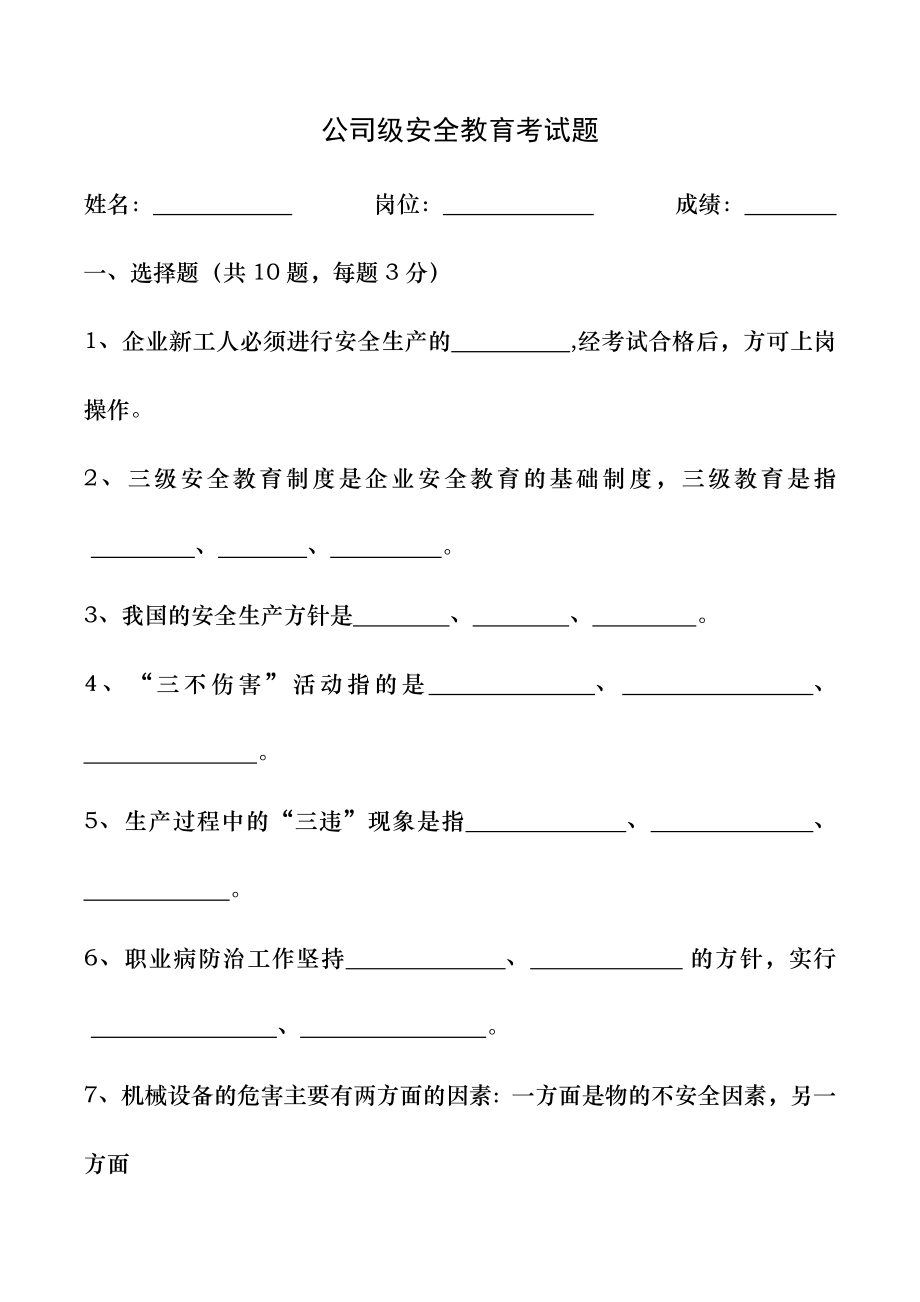 公司级安全教育考试题及答案[2].docx_第1页