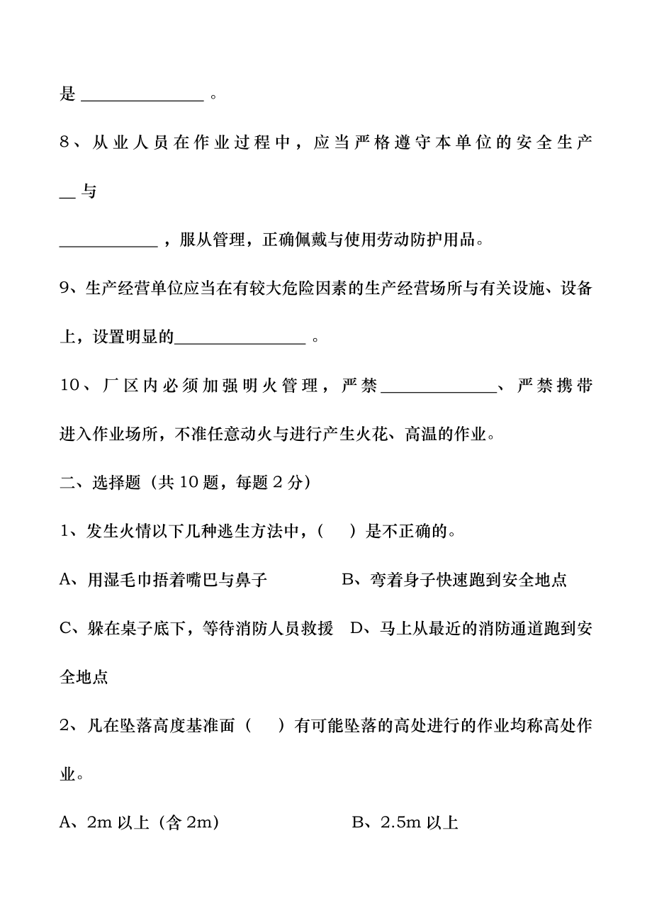 公司级安全教育考试题及答案[2].docx_第2页