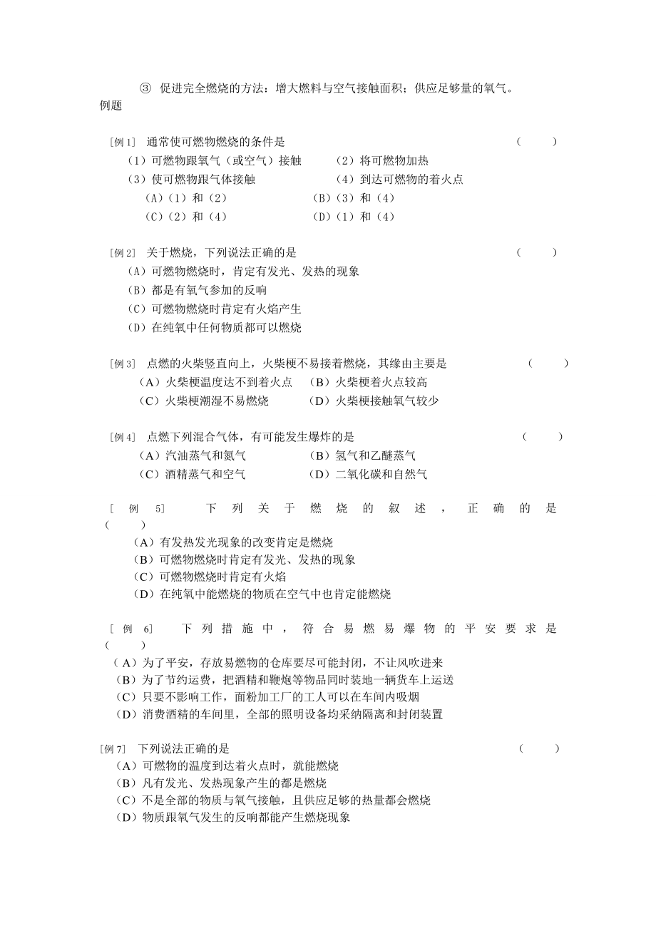 上海市初三化学上册第四章燃料及其燃烧知识总结及训练.docx_第2页