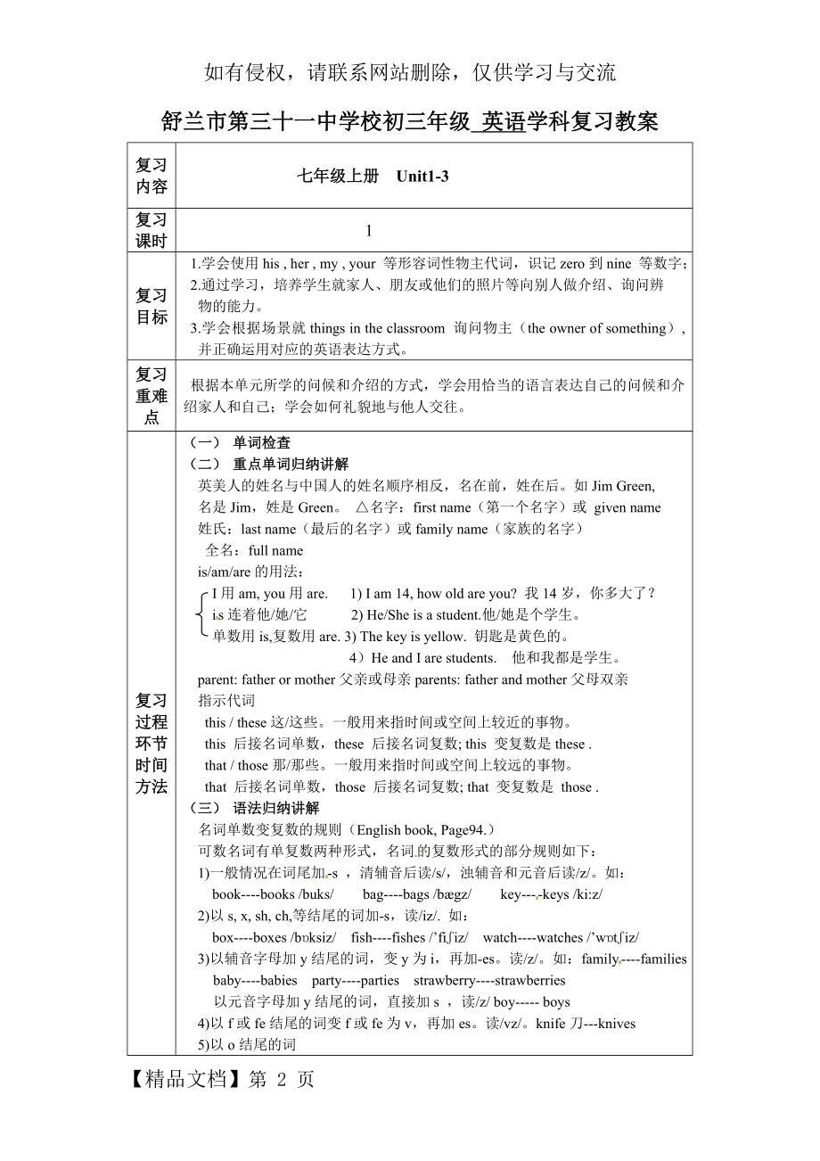 新目标九年英语复习教案-51页文档资料.doc_第2页