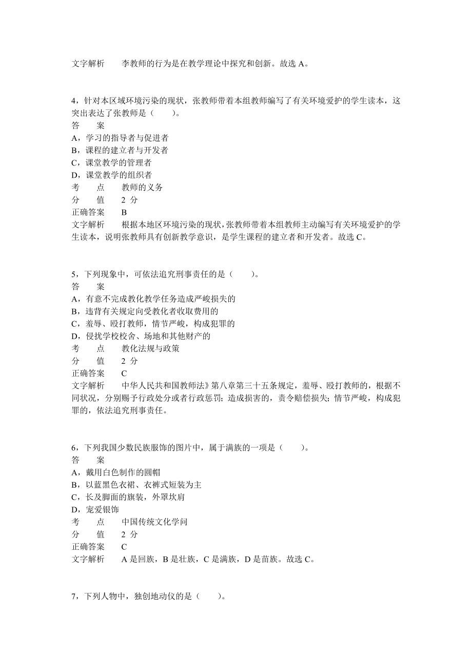 2012年下半年教师资格证考试《小学综合素质》真题.docx_第2页