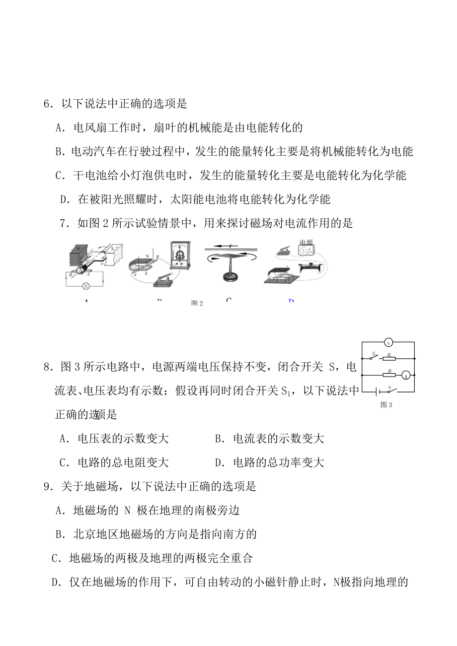 北京市海淀区2016届九年级上学期期末考试物理试题及答案20161.docx_第2页