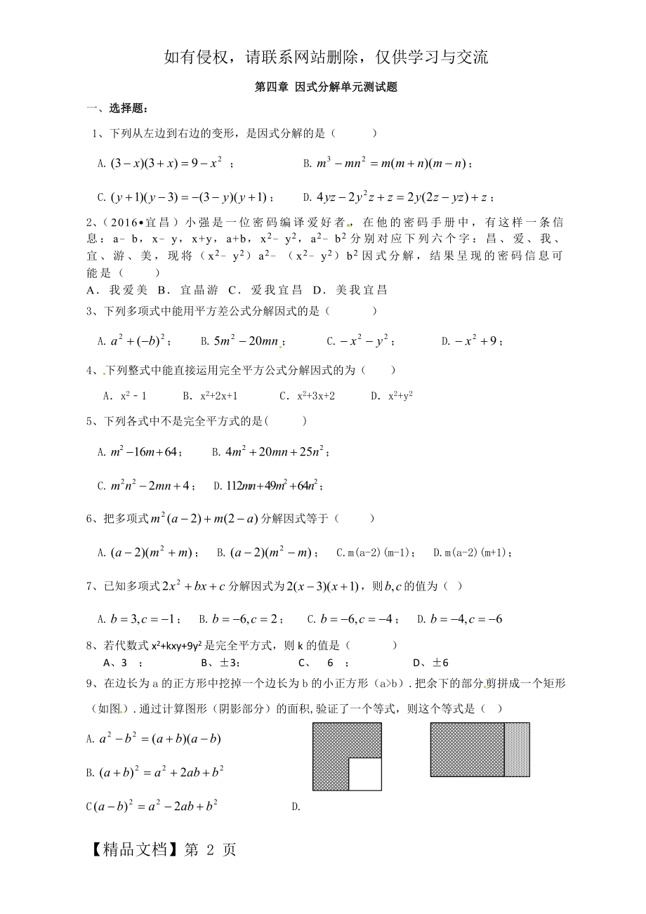 新北师大版2016-2017第四章因式分解测试卷-4页word资料.doc_第2页