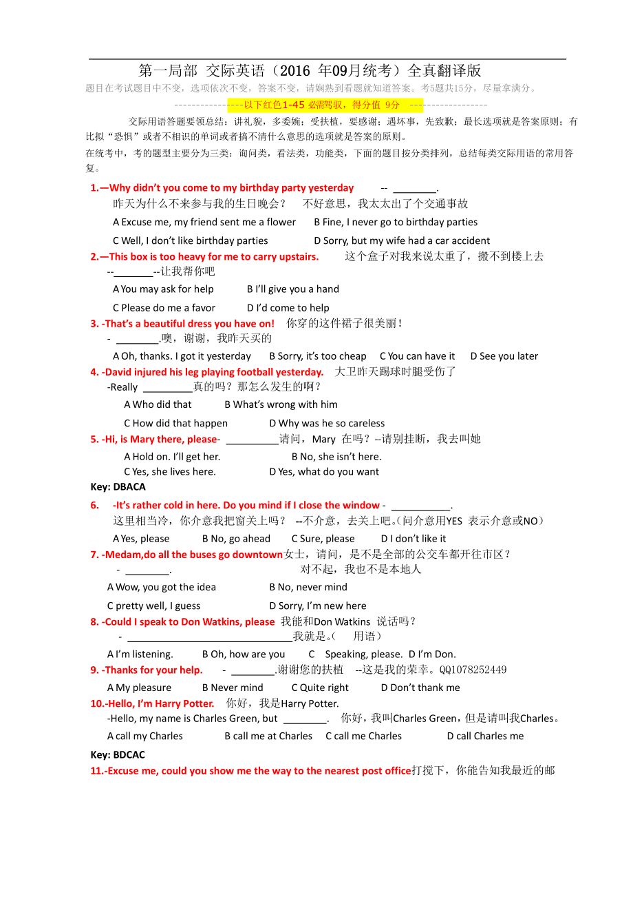 2016年9月奥鹏电大大学英语B统考网考复习题资料讲述.docx_第1页