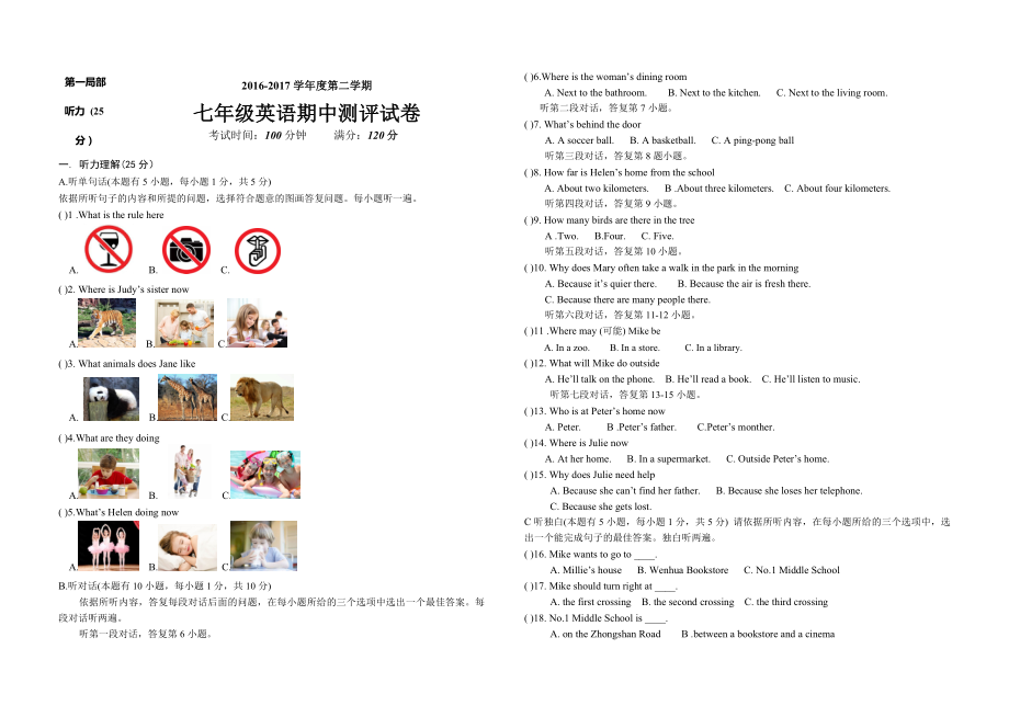 人教版七年级下册英语期中测评试卷及答案2.docx_第1页