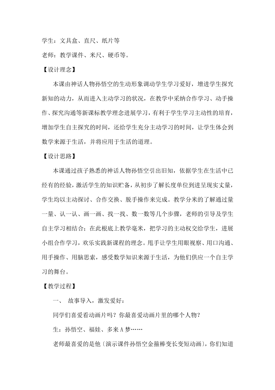 分米和毫米的认识》教学设计.docx_第2页