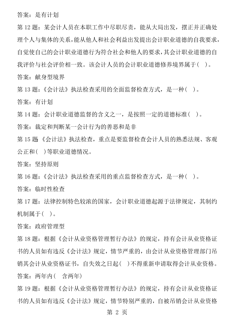 2012年福建省会计继续教育考试答案题库.docx_第2页